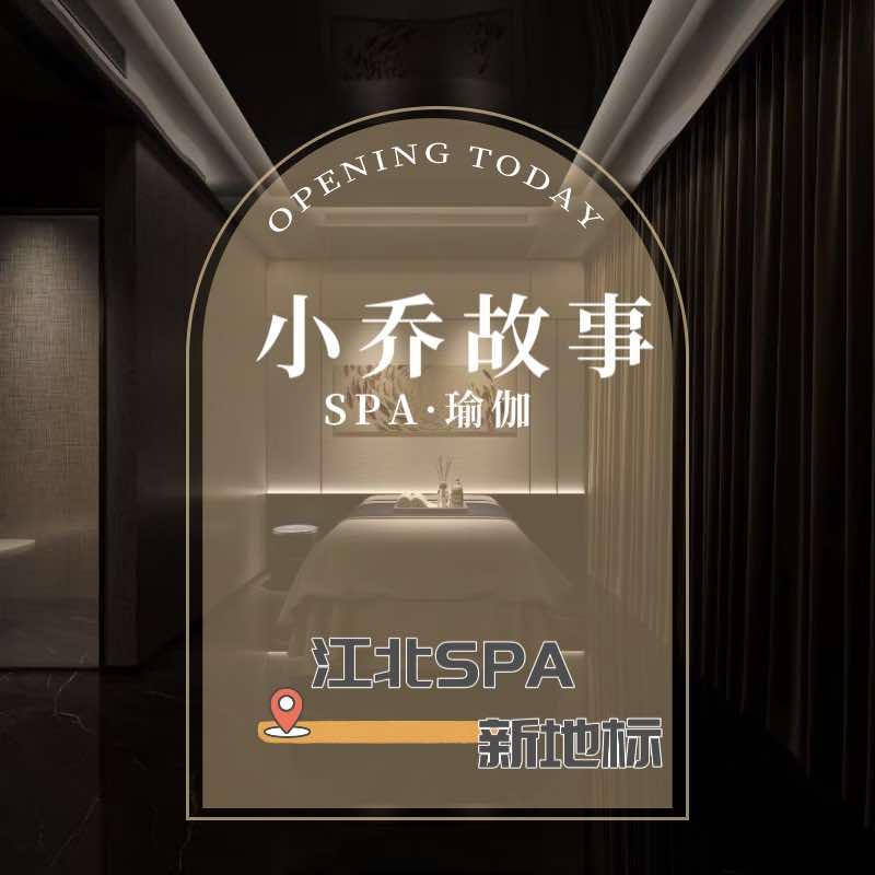 小乔故事足浴·SPA官方号