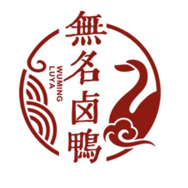 大邑无名卤鸭