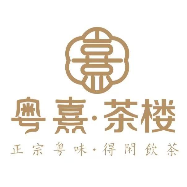 粤熹茶楼