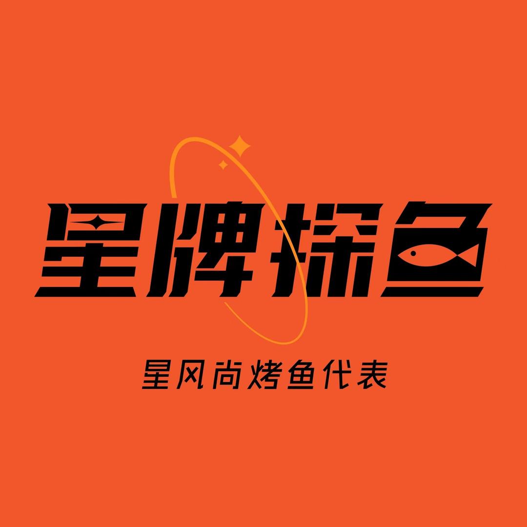 星牌探鱼（义驾山店）