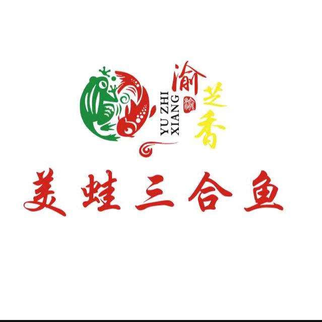 渝芝香美蛙鱼（溧阳店）