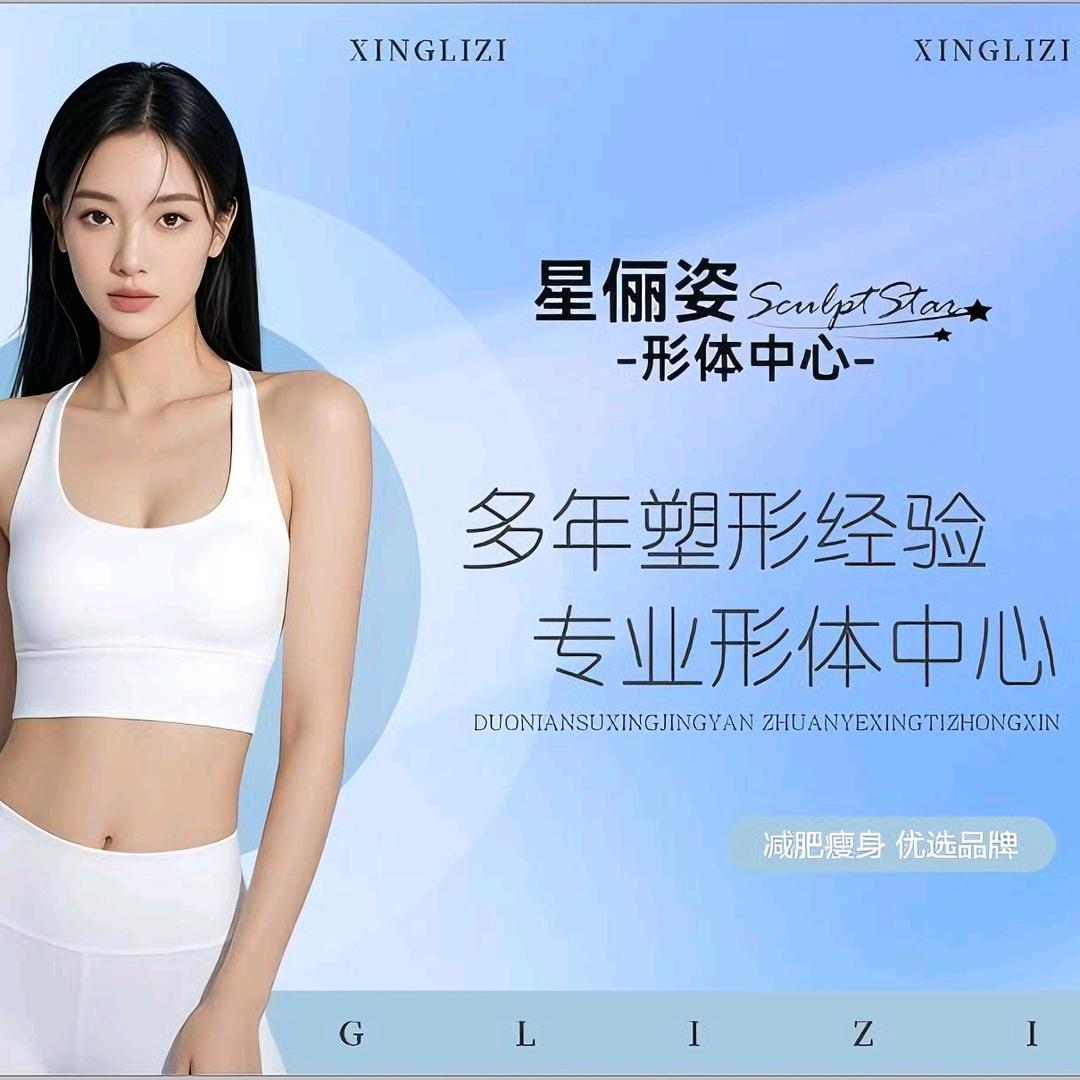 星俪姿形体中心