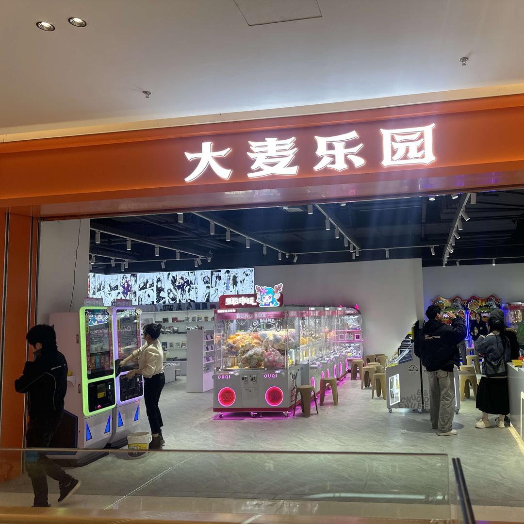 大麦乐园