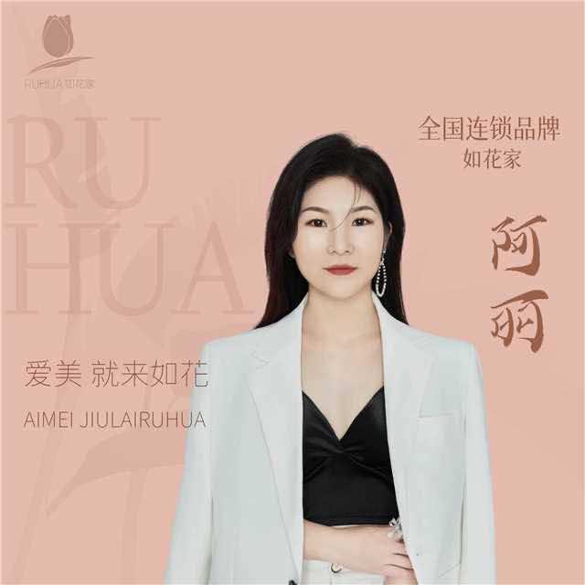 在蒙城做眉毛的阿丽如花家