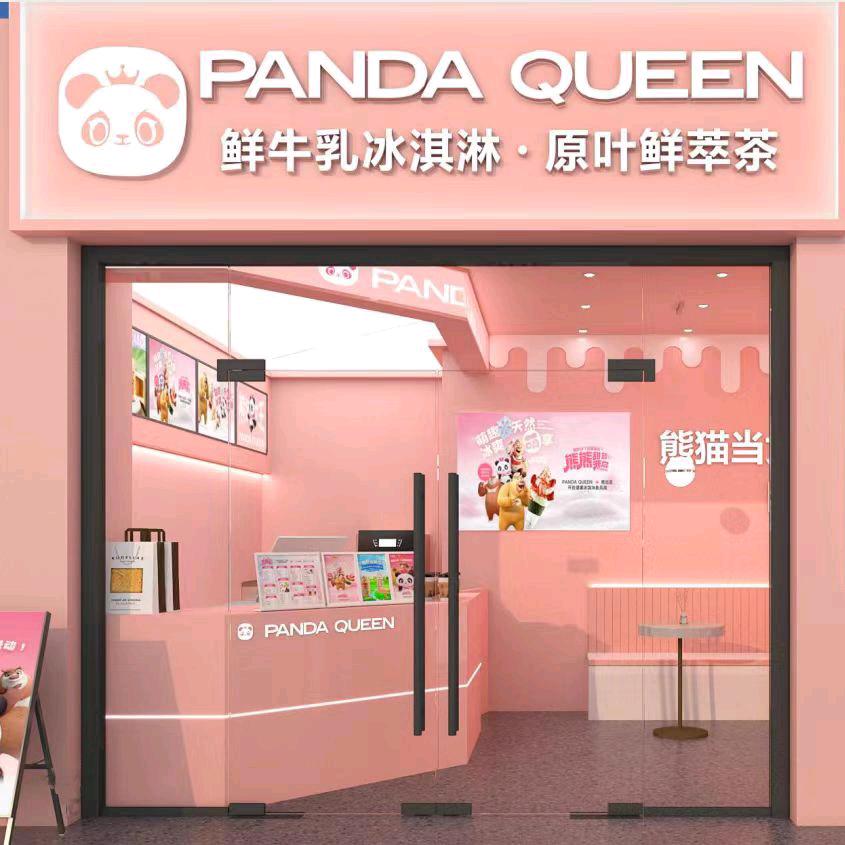 PANDAQUEEN熊猫女王奶茶店