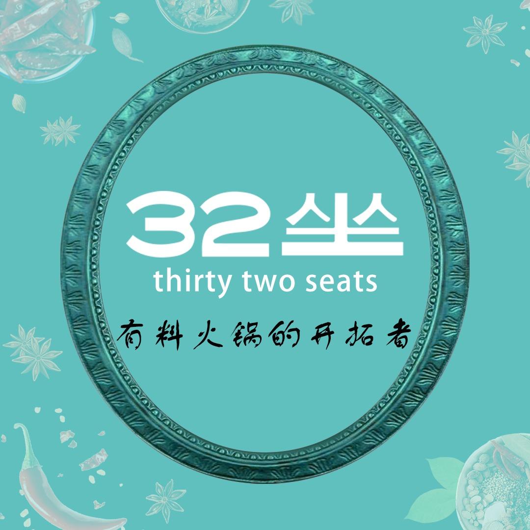32坐·炖涮锅（东明店）