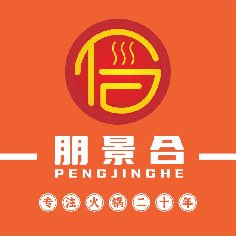 朋景合自助旋转小火锅