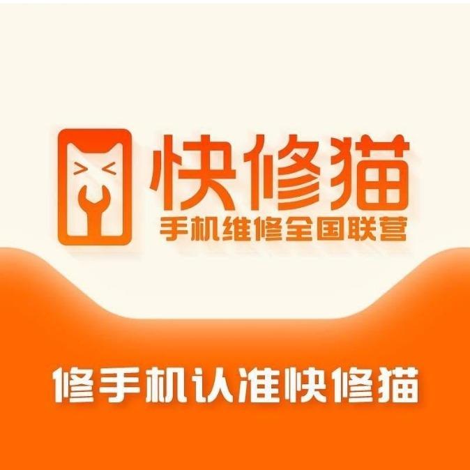 快修猫-遂松路李工