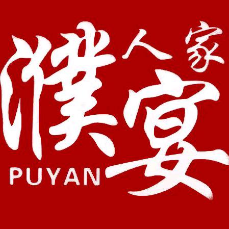 桐乡市濮院濮宴人家饭店