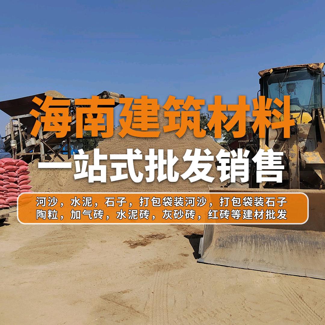 海南水泥沙建筑材料批发~海南仲力达建材