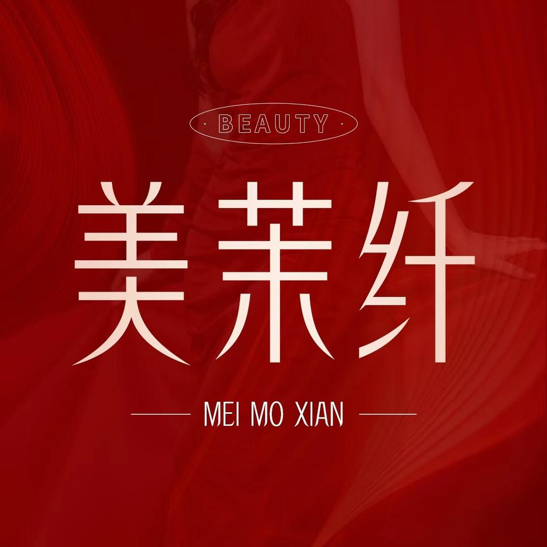 美茉纤身材管理美肤中心
