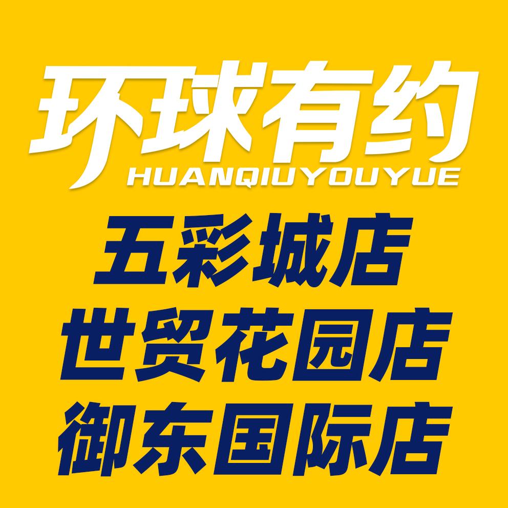 句容环球有约