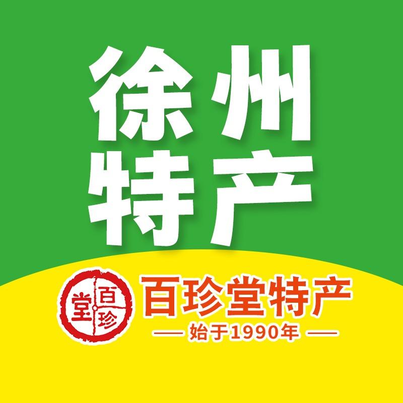 百珍堂特产(汉园店）