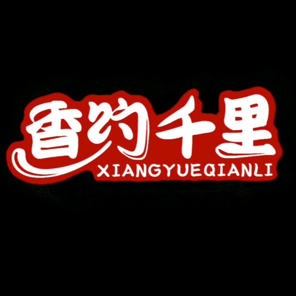 香约千里龙虾·夜宵烧烤包子面条