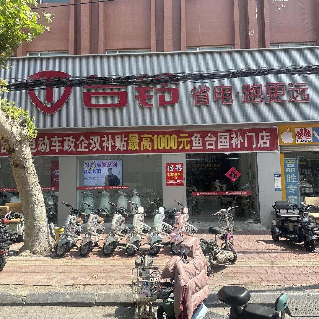 台铃鱼台总店