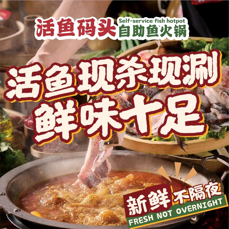 活鱼码头自助鱼火锅官方号