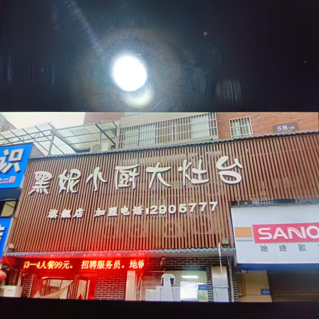黑妮小厨大灶台