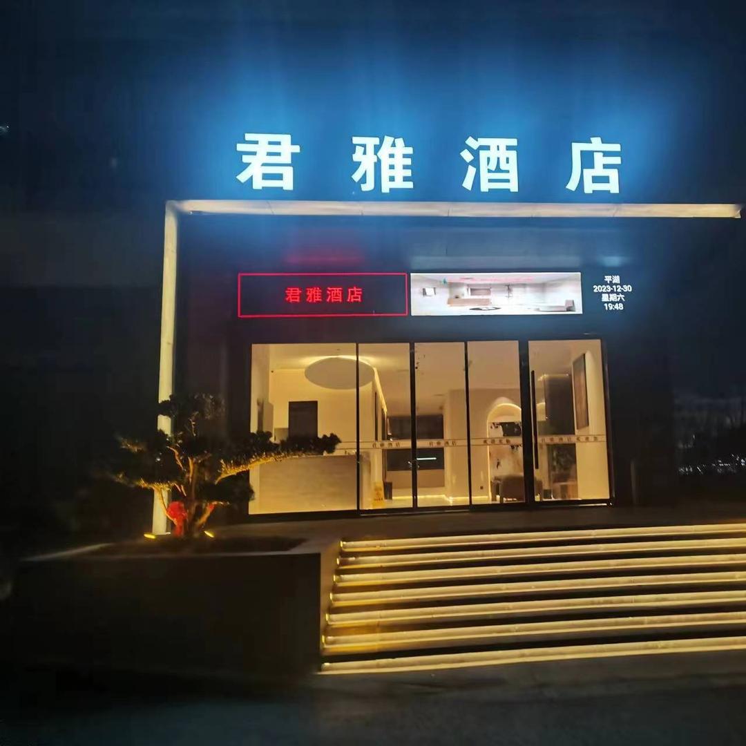 君雅酒店(平湖新仓店)官方号