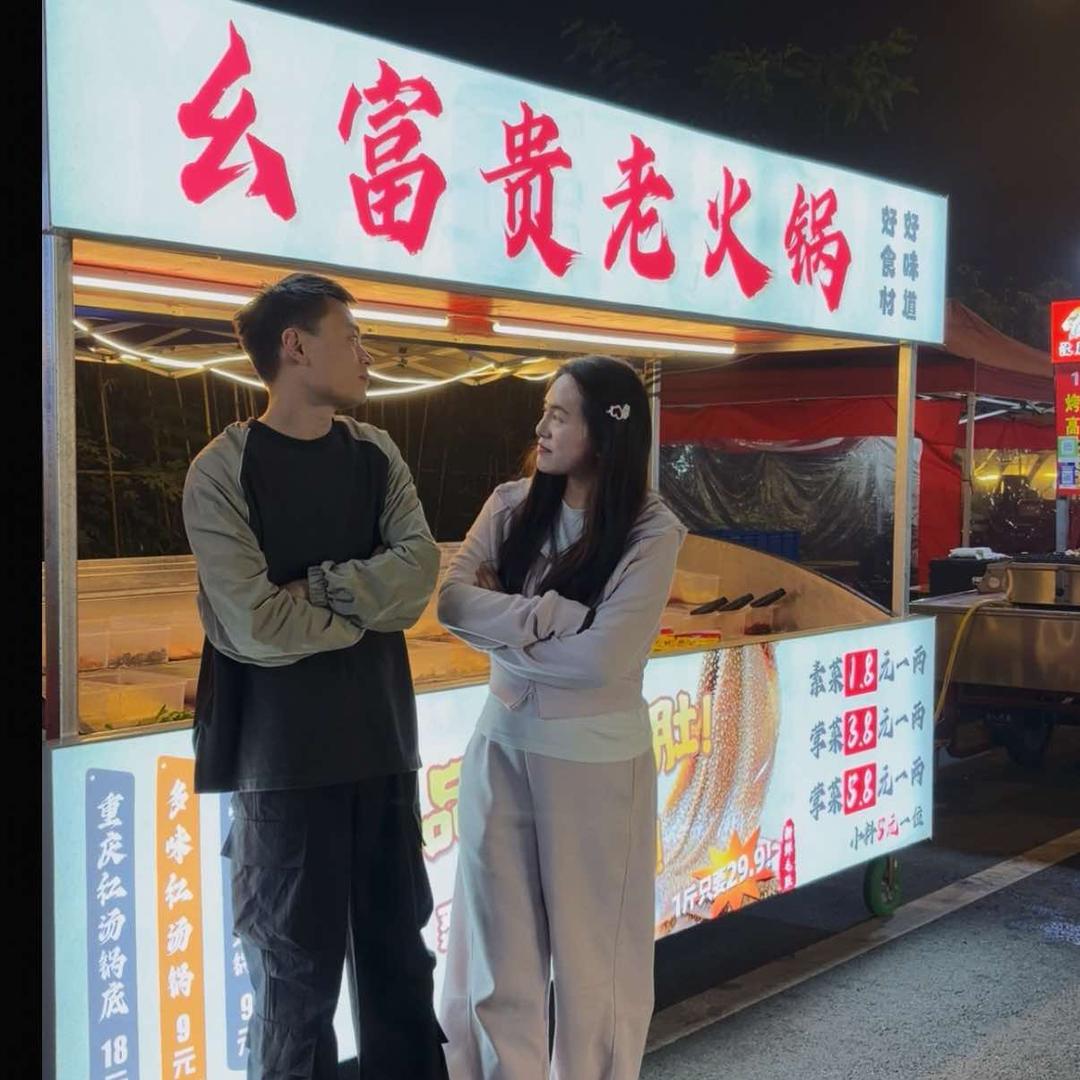 幺富贵老火锅在光州公园摆摊