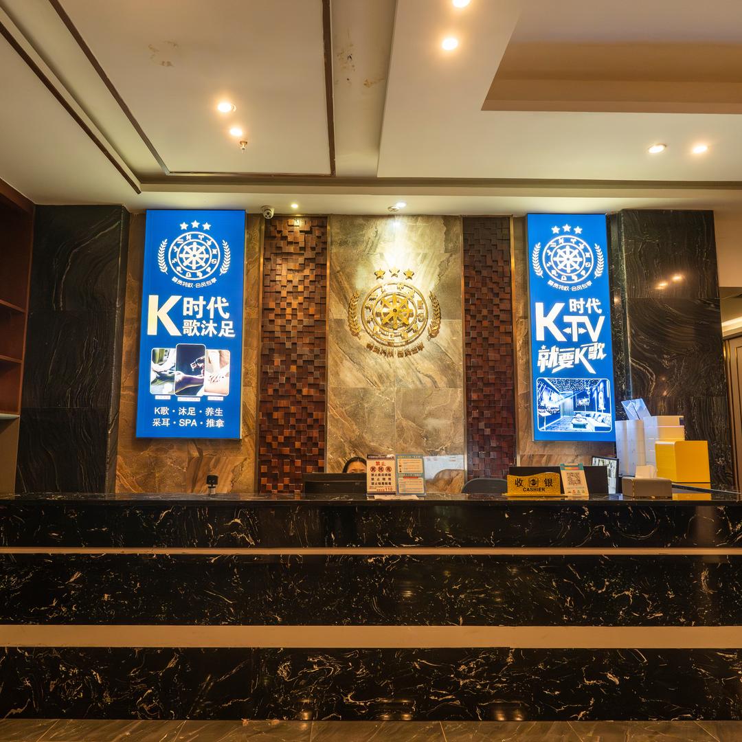 时代K歌足浴