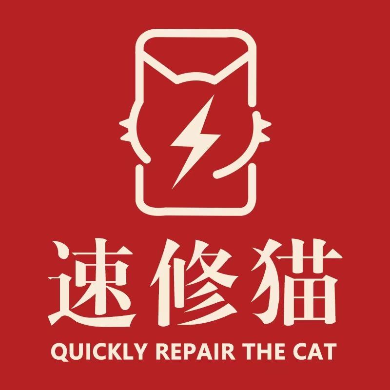 速修猫·手机维修(中庆财富广场店)
