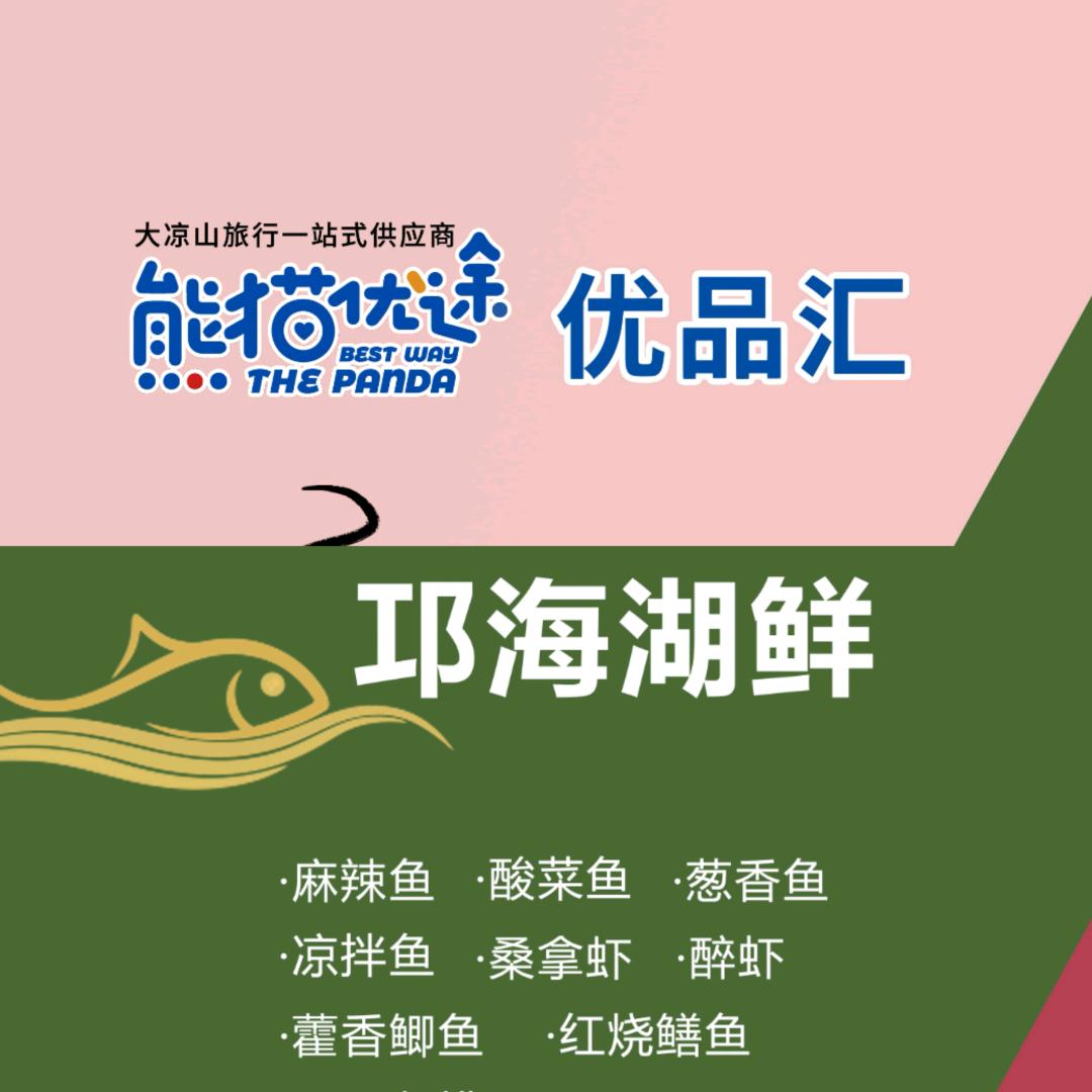 熊猫优途优品汇（湖鲜.烧烤.暑期特惠）