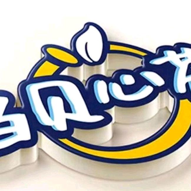 新密市当贝心茶饮品店