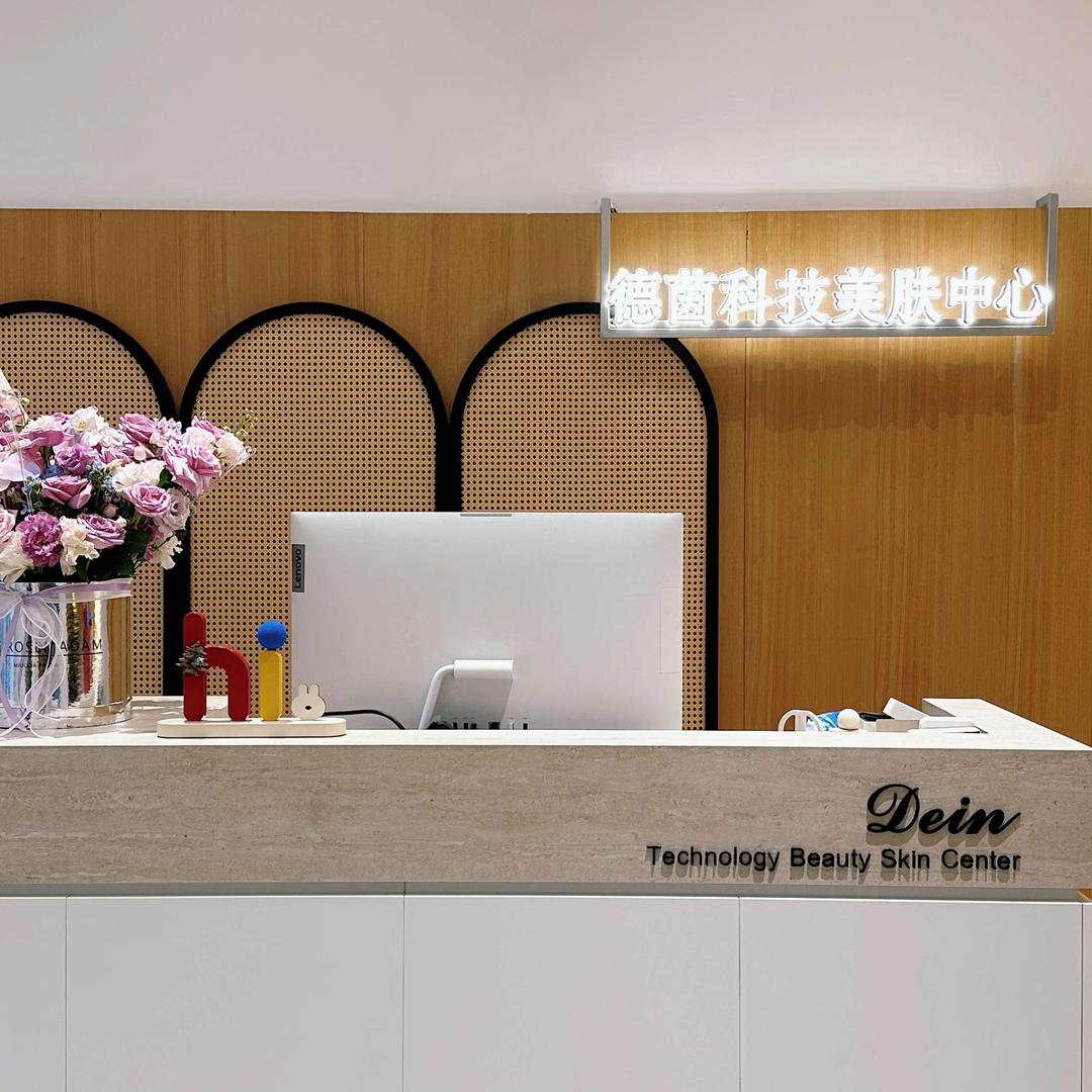 德茵透明护肤社
