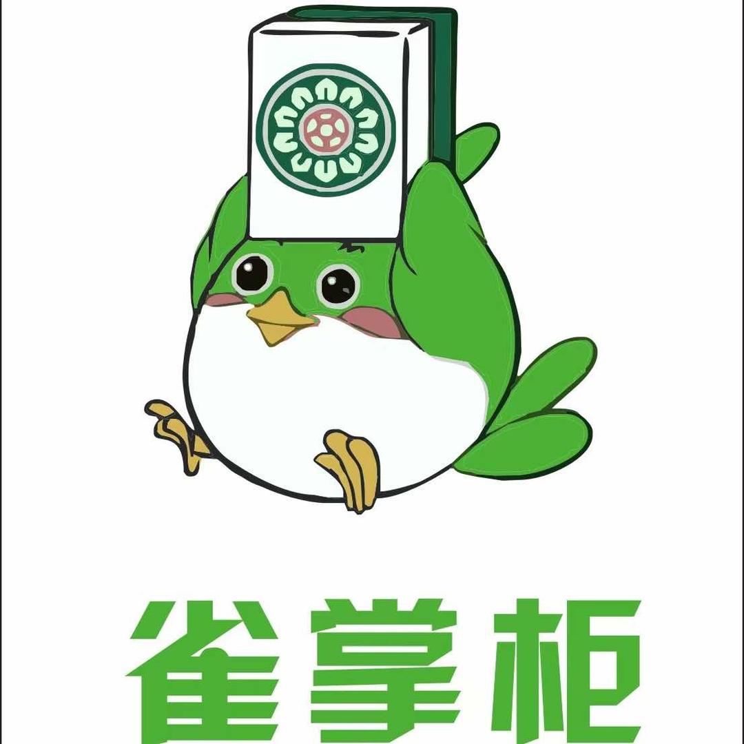 雀掌柜24小时自助棋牌室官方账号