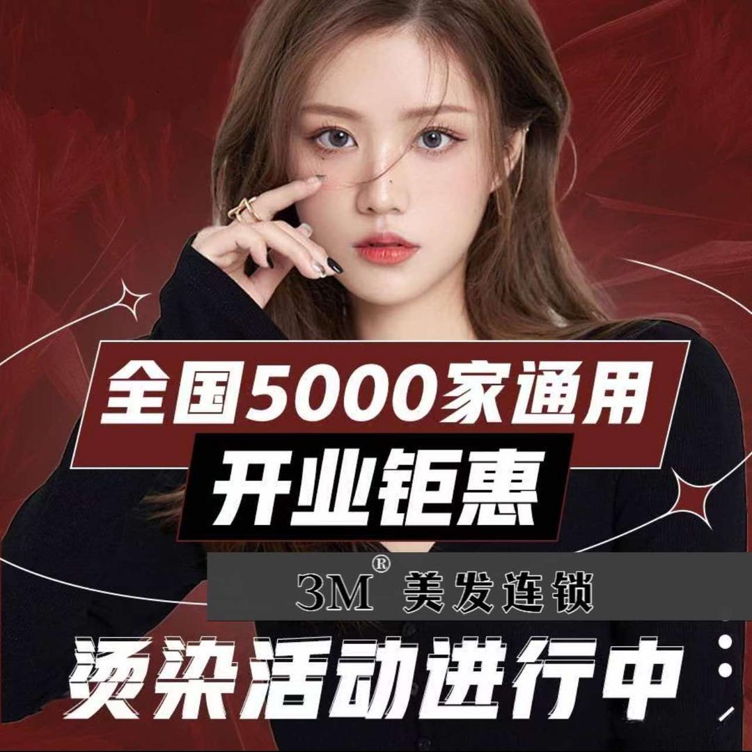 3M Hglo美发官方号
