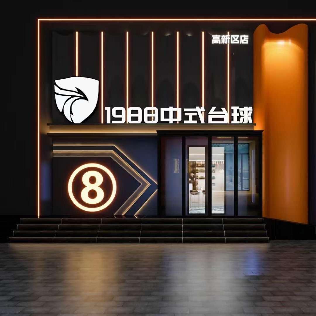 1988中式台球