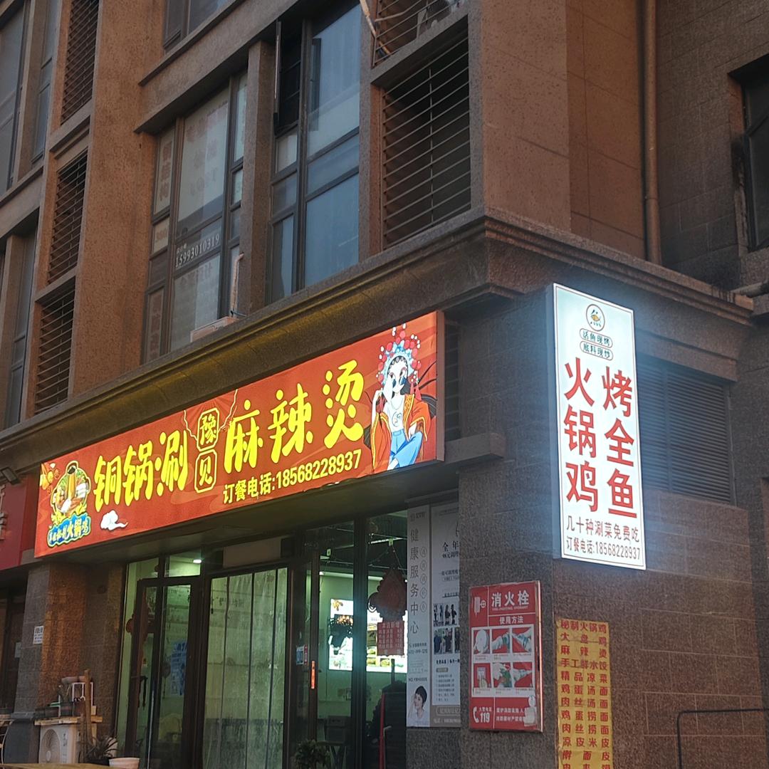 萍姐秘制火锅鸡烤全鱼