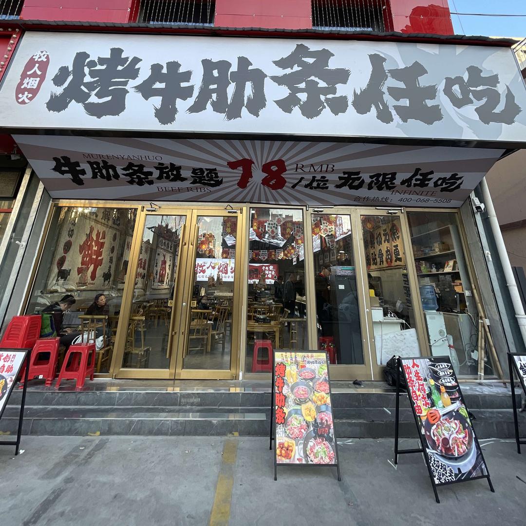 牧人烟火品牌宠粉号