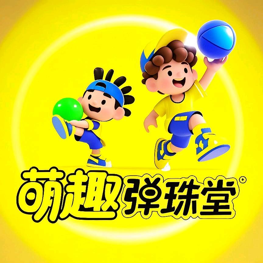 萌趣弹珠堂（北流万达店）