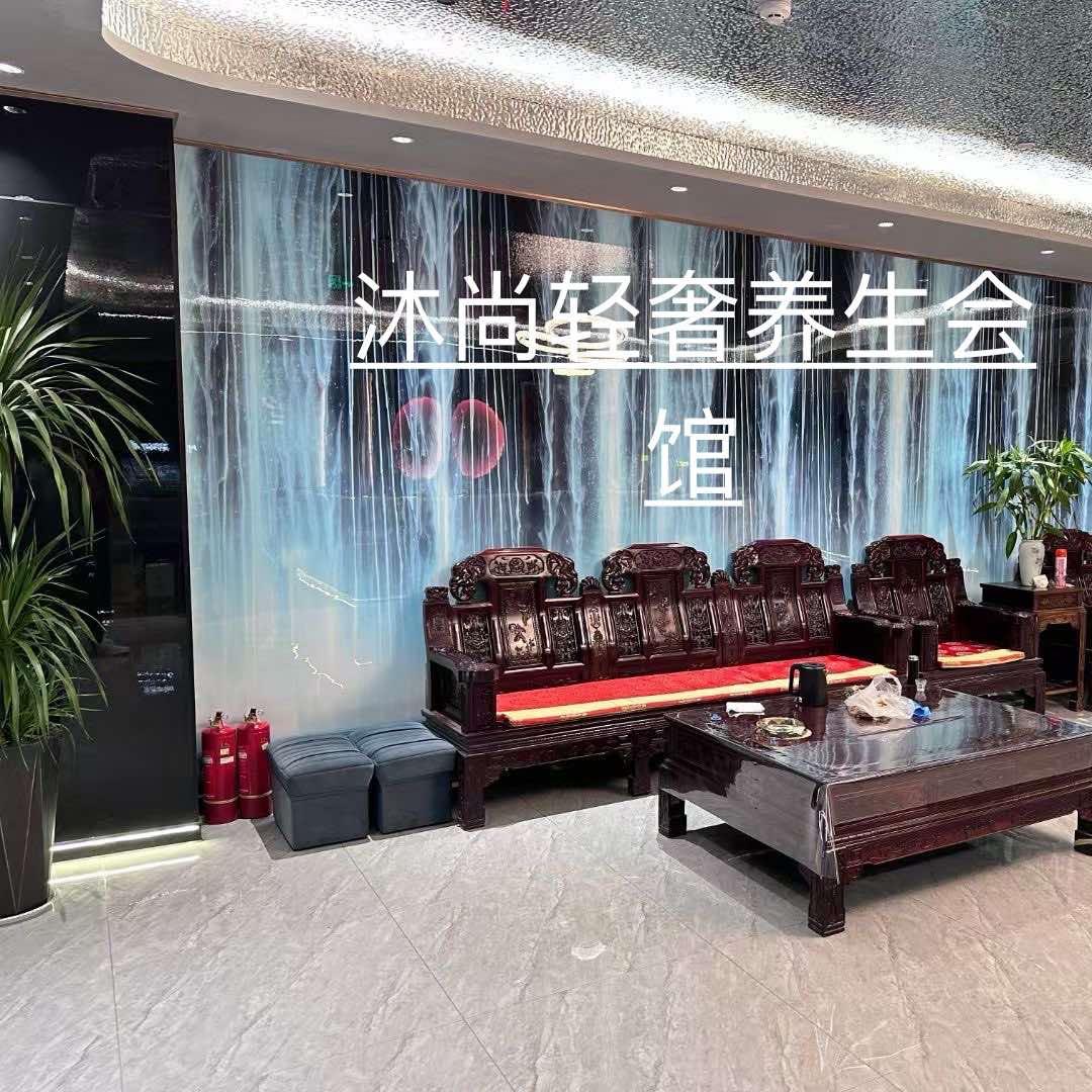 沐尚养生会所