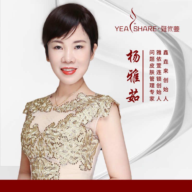 乐山雅依萱美容会所