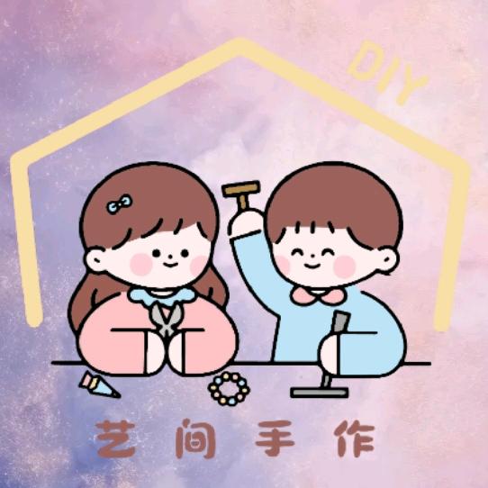 艺间DIY