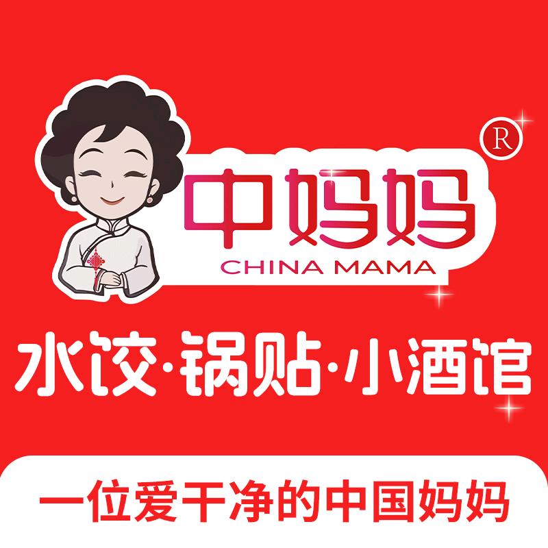 中妈妈三鲜水饺锅贴官方号