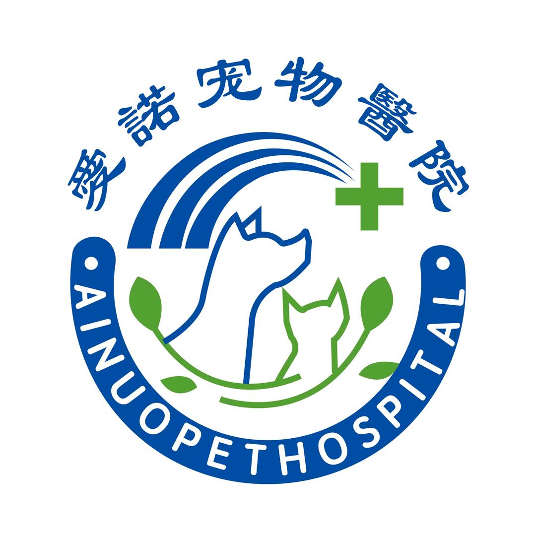 宠医星爱诺宠物医院