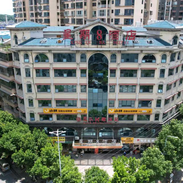 临武星期8酒店官方号