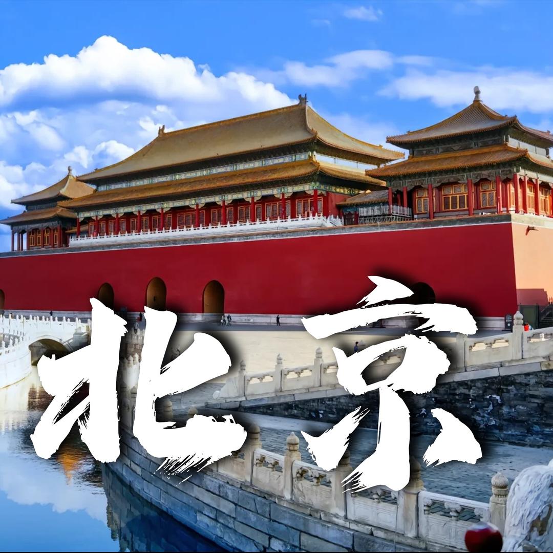 北京鹏胜国旅（纯玩品质游）