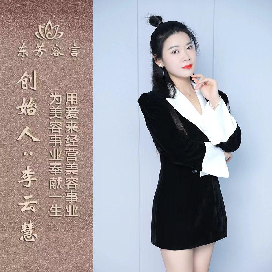 林州市东芳容言皮肤管理中心