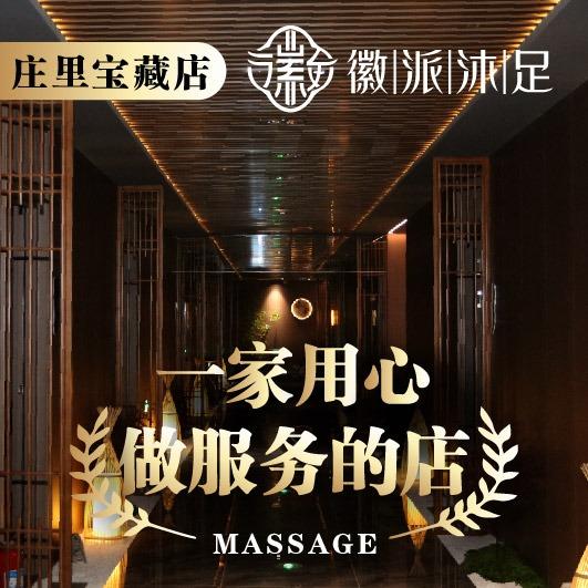 徽派沐足官方号