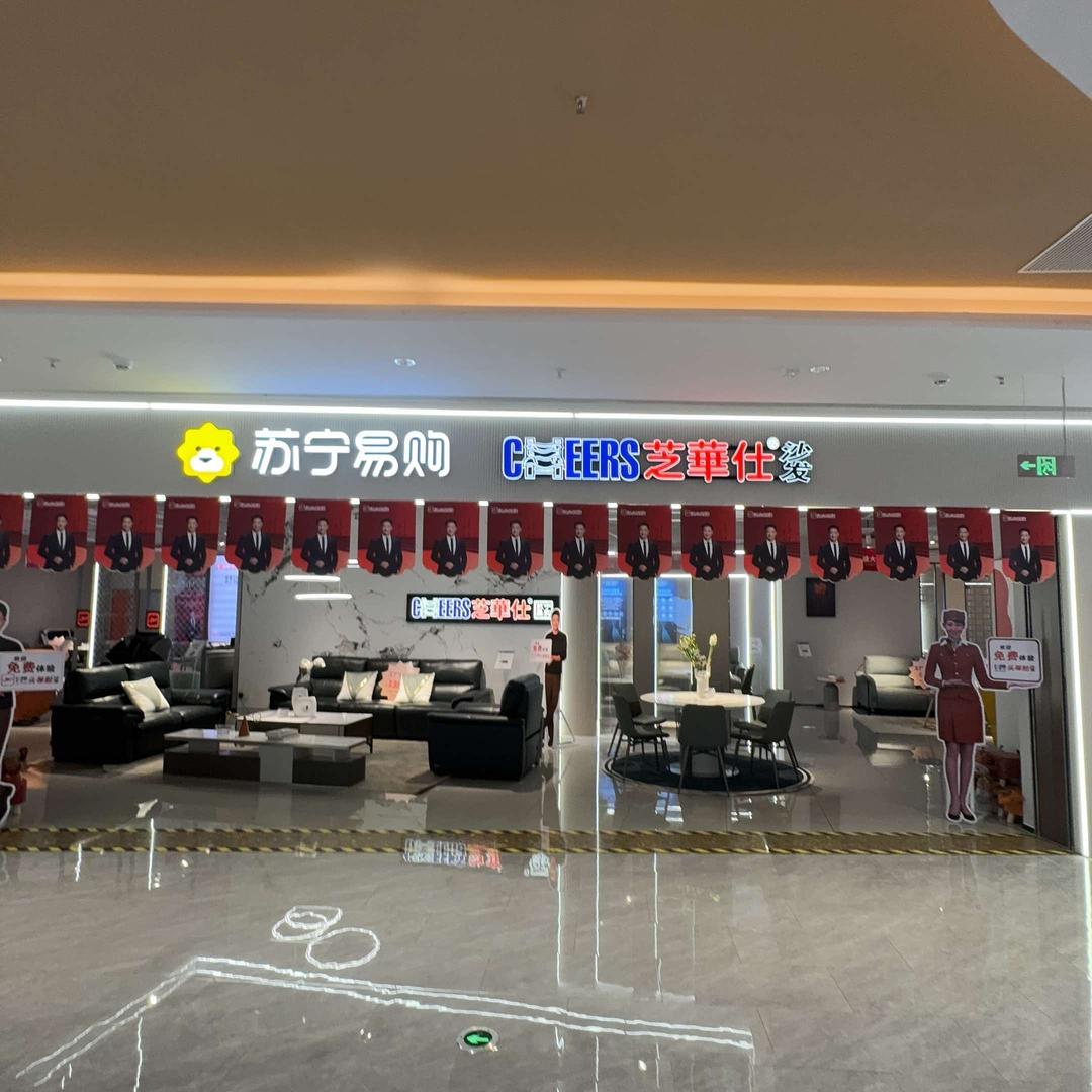 信丰润达品牌家居馆
