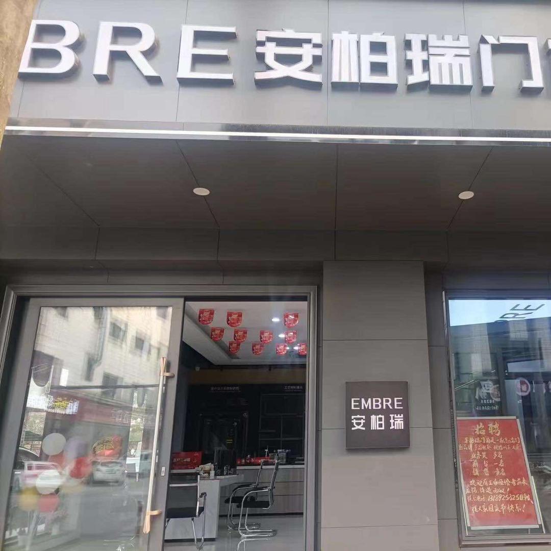 安柏瑞门窗(中山旗舰店)
