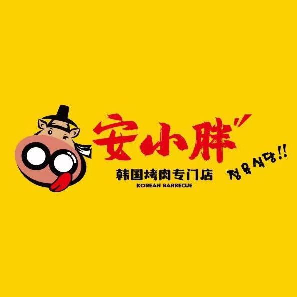 安小胖韩国烤肉（沈阳于洪广场店）