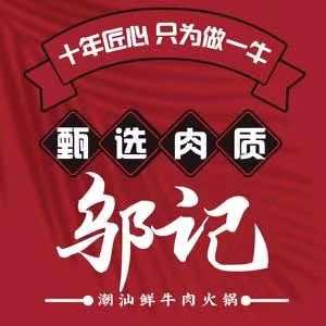 邬记潮汕牛肉自助火锅（红谷滩万达店）