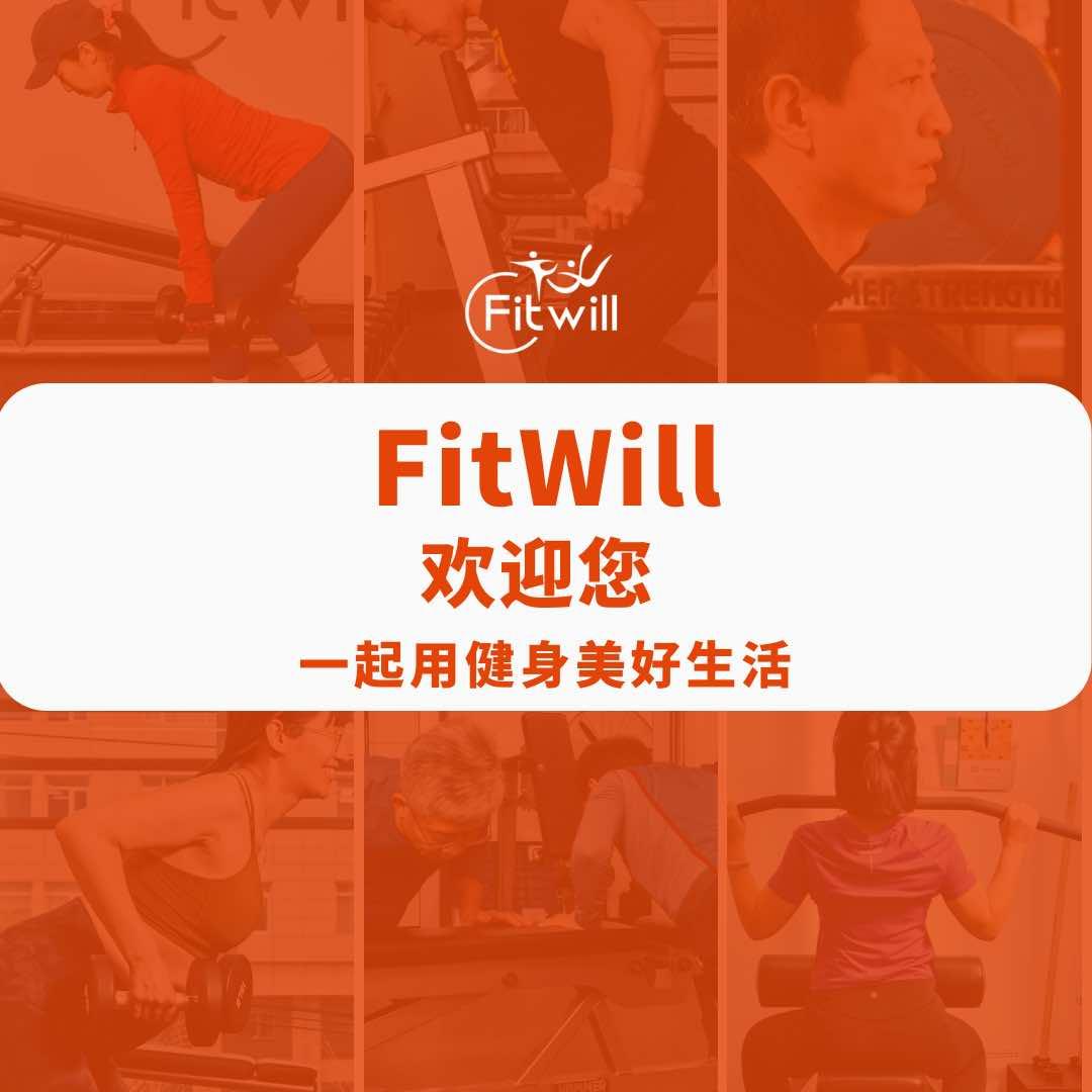 FitWill健身
