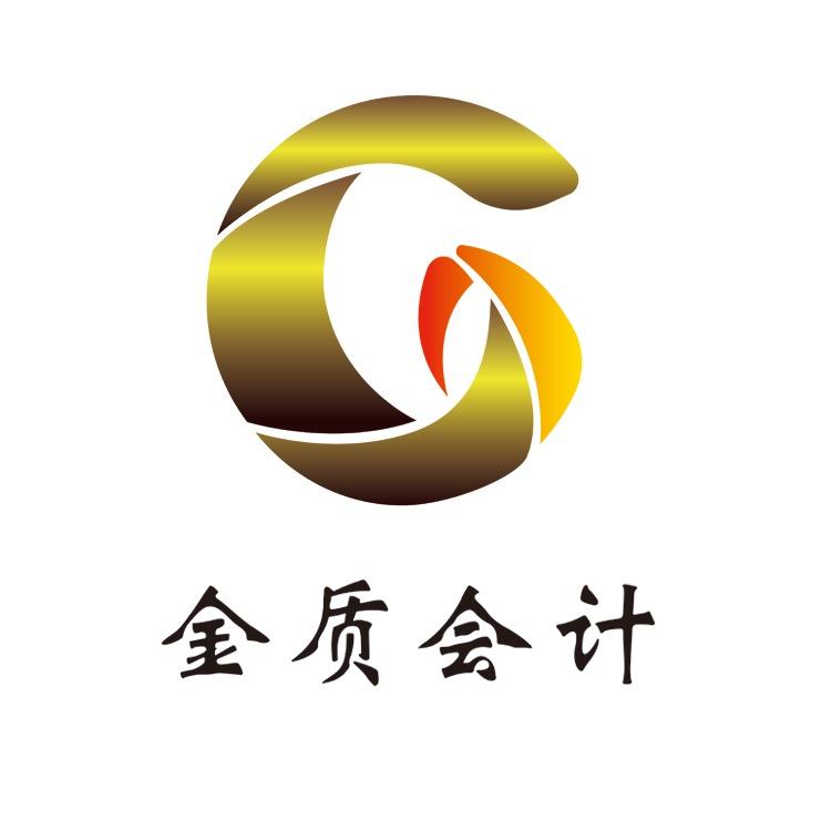 金质会计-嵊州财税