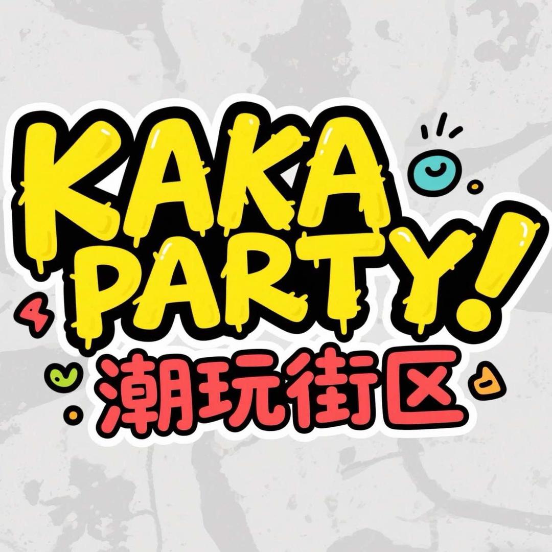 KAKA PARTY 潮玩街区